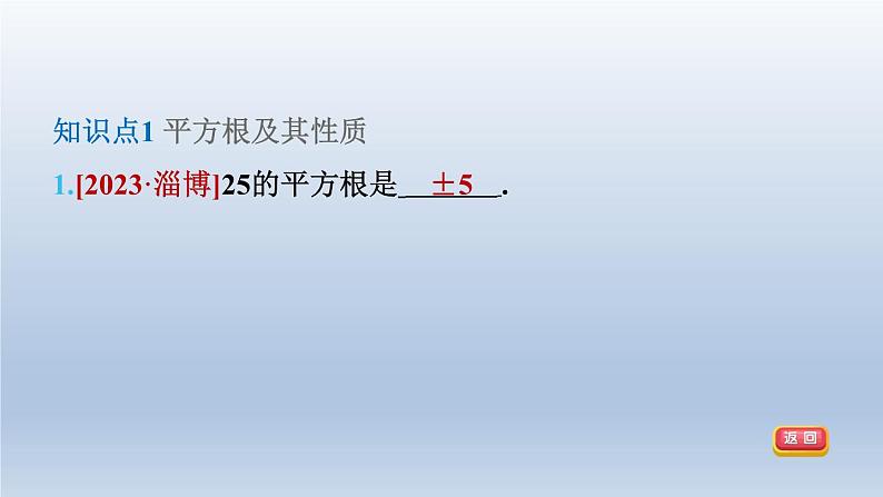 2024春七下数学第6章实数6.1平方根立方根1平方根课件(沪科版)第5页