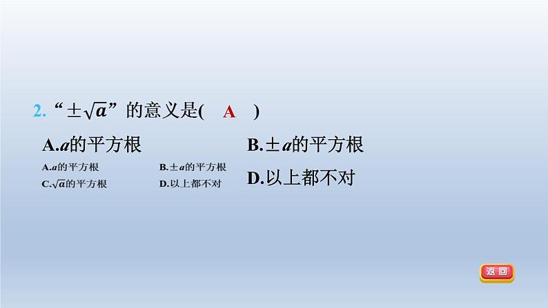 2024春七下数学第6章实数6.1平方根立方根1平方根课件(沪科版)第6页