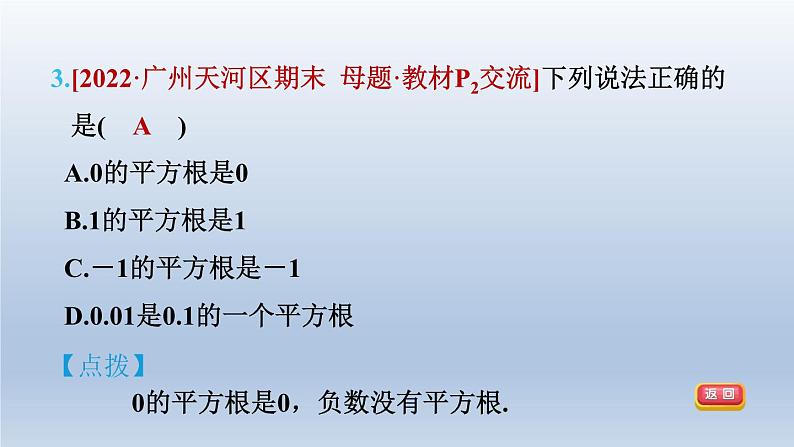 2024春七下数学第6章实数6.1平方根立方根1平方根课件(沪科版)第7页