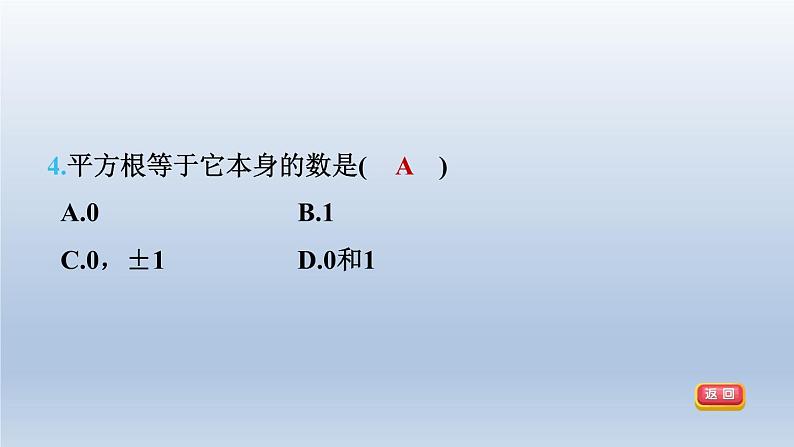 2024春七下数学第6章实数6.1平方根立方根1平方根课件(沪科版)第8页