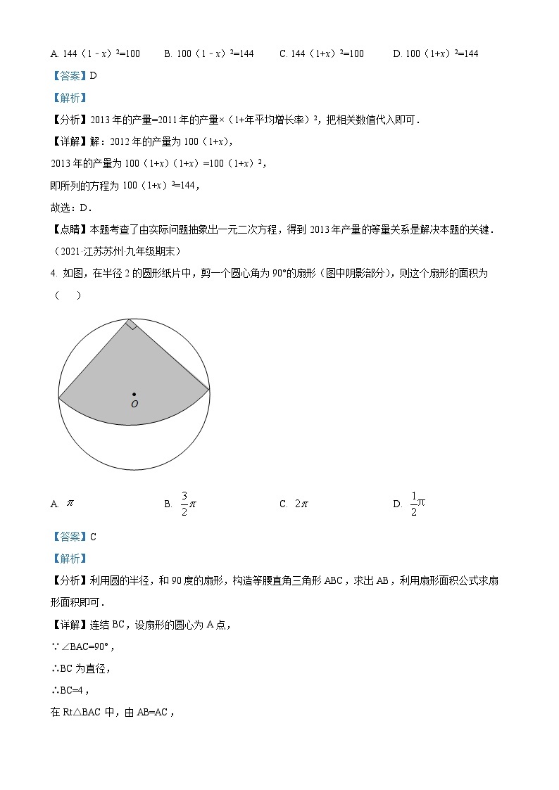 江苏省苏州市2022-2023学年九年级数学上学期12月期末摸底调研题（原卷版+解析版）02