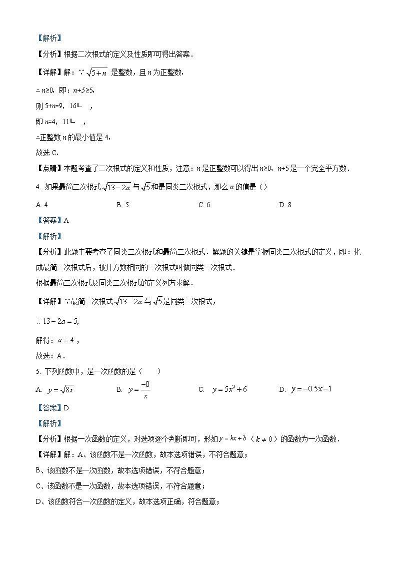 广东省揭阳市惠来县明德学校2023-2024学年八年级上学期期中数学试题(原卷版+解析版)02