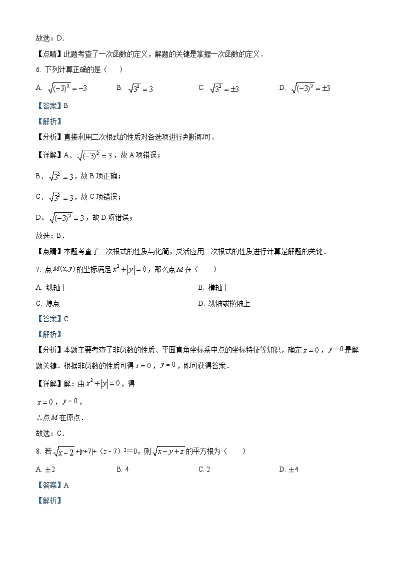广东省揭阳市惠来县明德学校2023-2024学年八年级上学期期中数学试题(原卷版+解析版)03