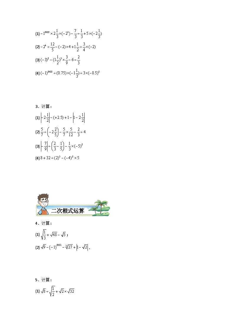 专题04 计算技巧及能力提升- 2024年中考数学压轴专题重难点突破02