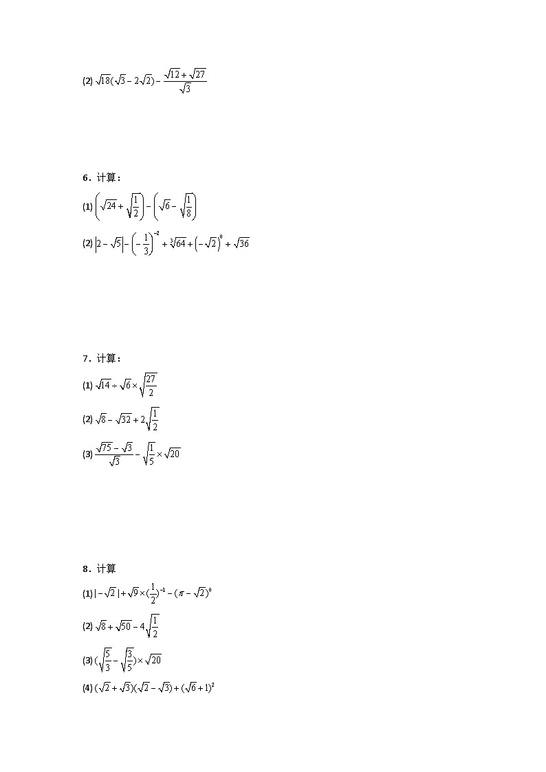 专题04 计算技巧及能力提升- 2024年中考数学压轴专题重难点突破03