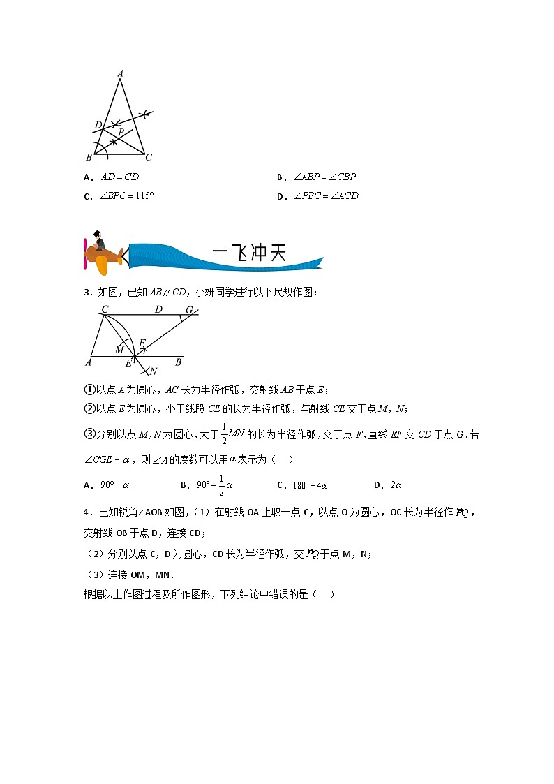专题05 尺规作图与计算- 2024年中考数学压轴专题重难点突破02
