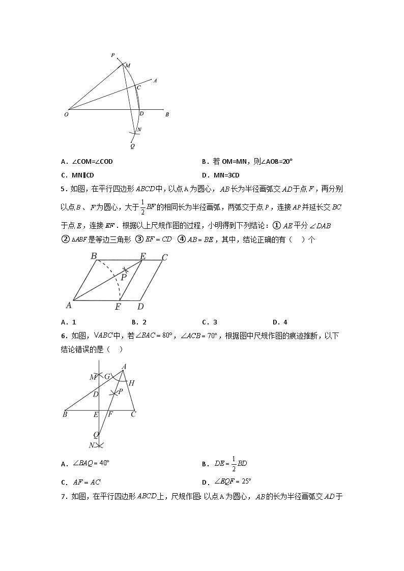 专题05 尺规作图与计算- 2024年中考数学压轴专题重难点突破03