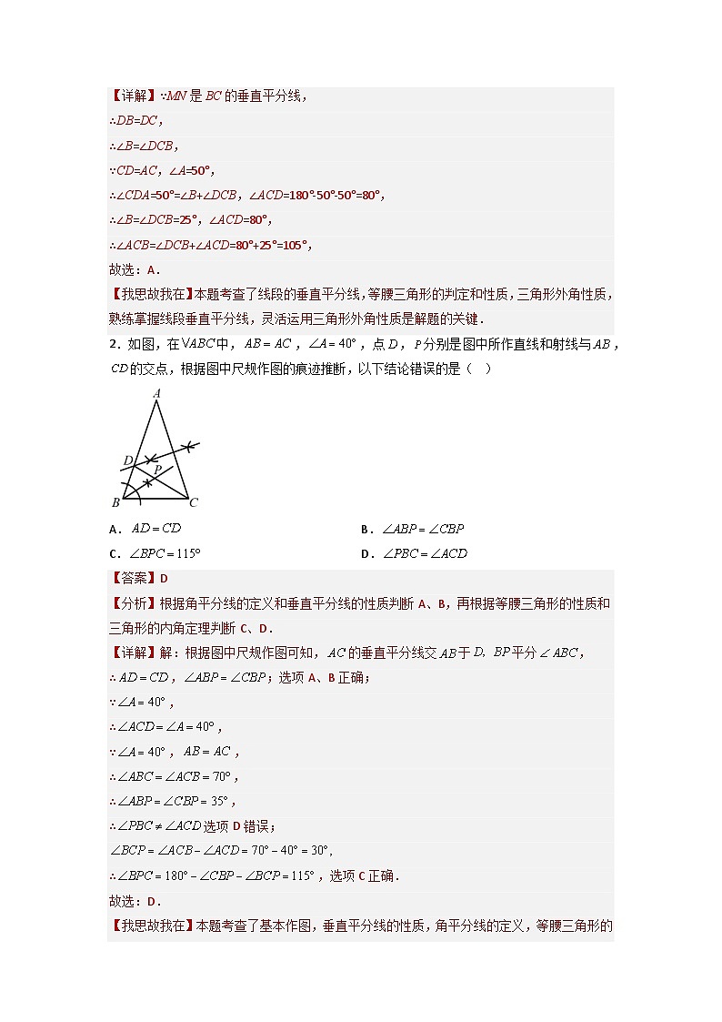 专题05 尺规作图与计算- 2024年中考数学压轴专题重难点突破02