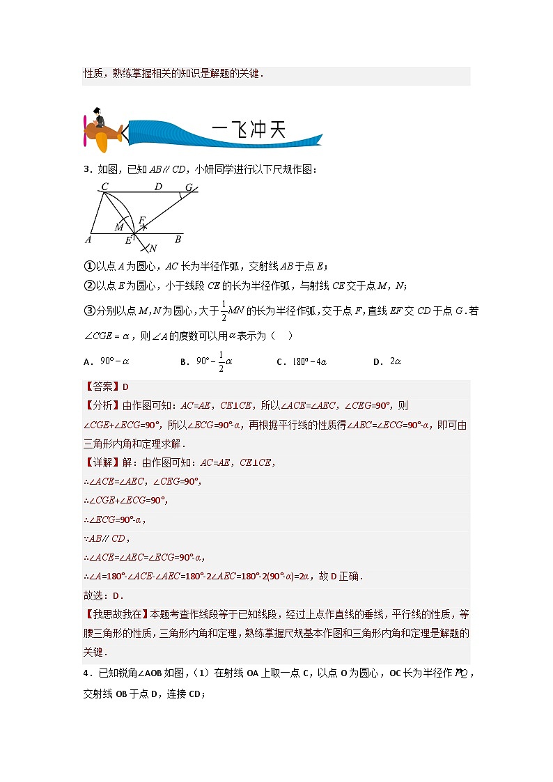 专题05 尺规作图与计算- 2024年中考数学压轴专题重难点突破03
