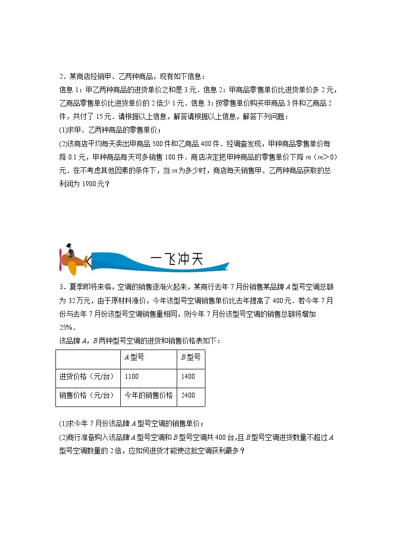 专题06 方程与不等式中的方案设计问题（新背景）-2024年中考数学压轴专题重难点突破02