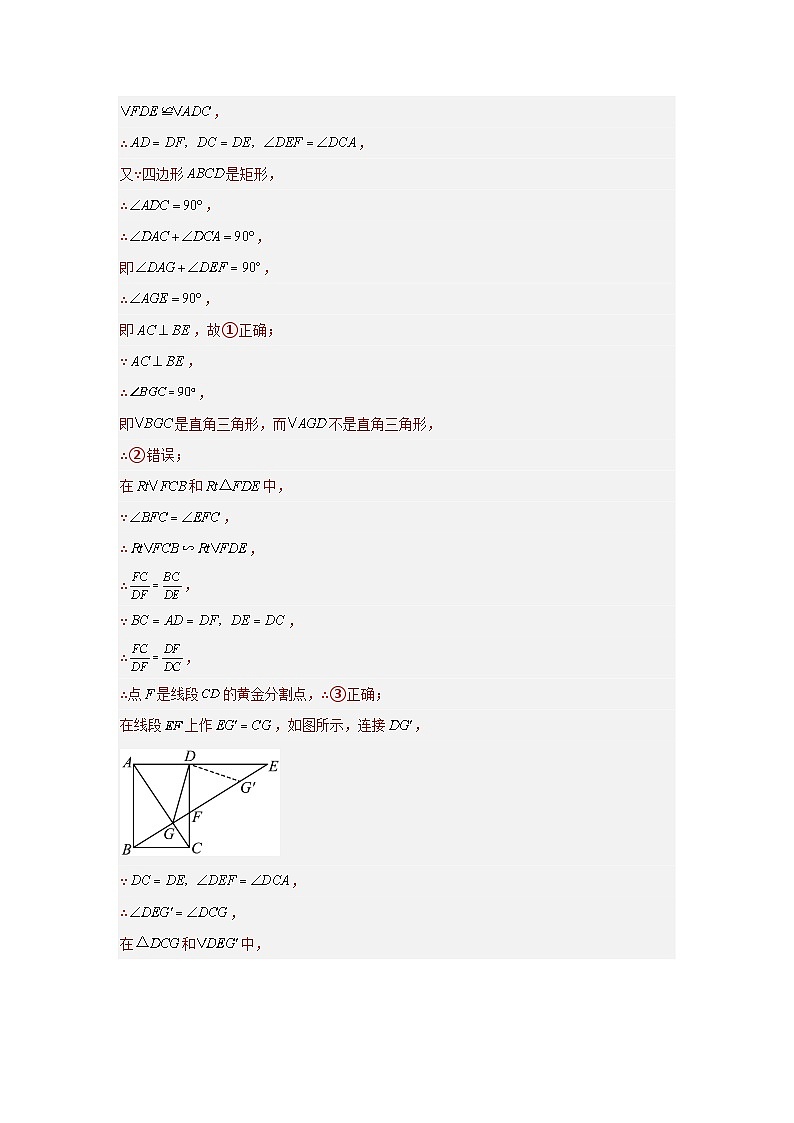 专题07 三角形相似综合训练(教师版)- 2024年中考数学拉分压轴专题重难点突破第2页