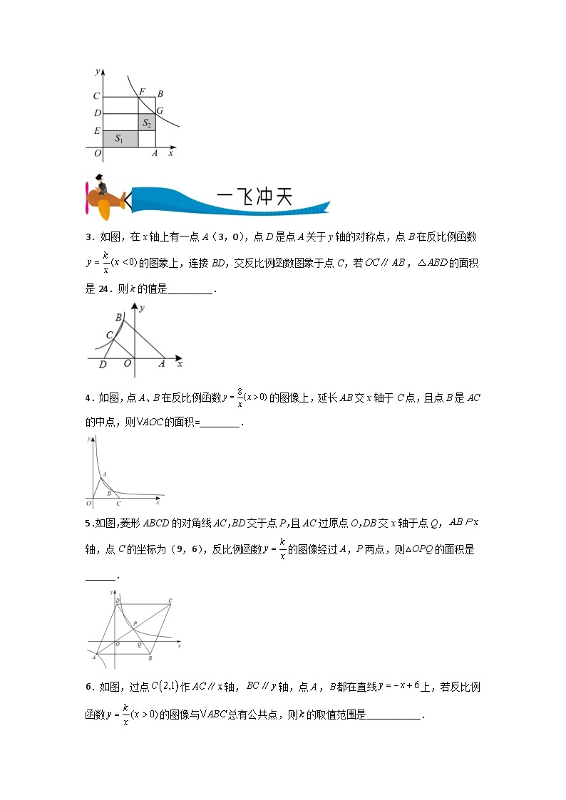 专题08 与反比例有关的面积问题- 2024年中考数学压轴专题重难点突破02