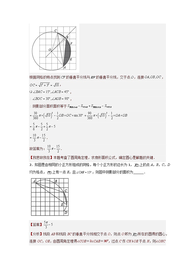 专题09 在网格背景下的面积和周长计算- 2024年中考数学压轴专题重难点突破02