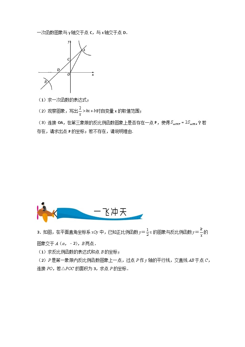 专题10 反比例函数的综合探究(数形结合)- 2024年中考数学压轴专题重难点突破02