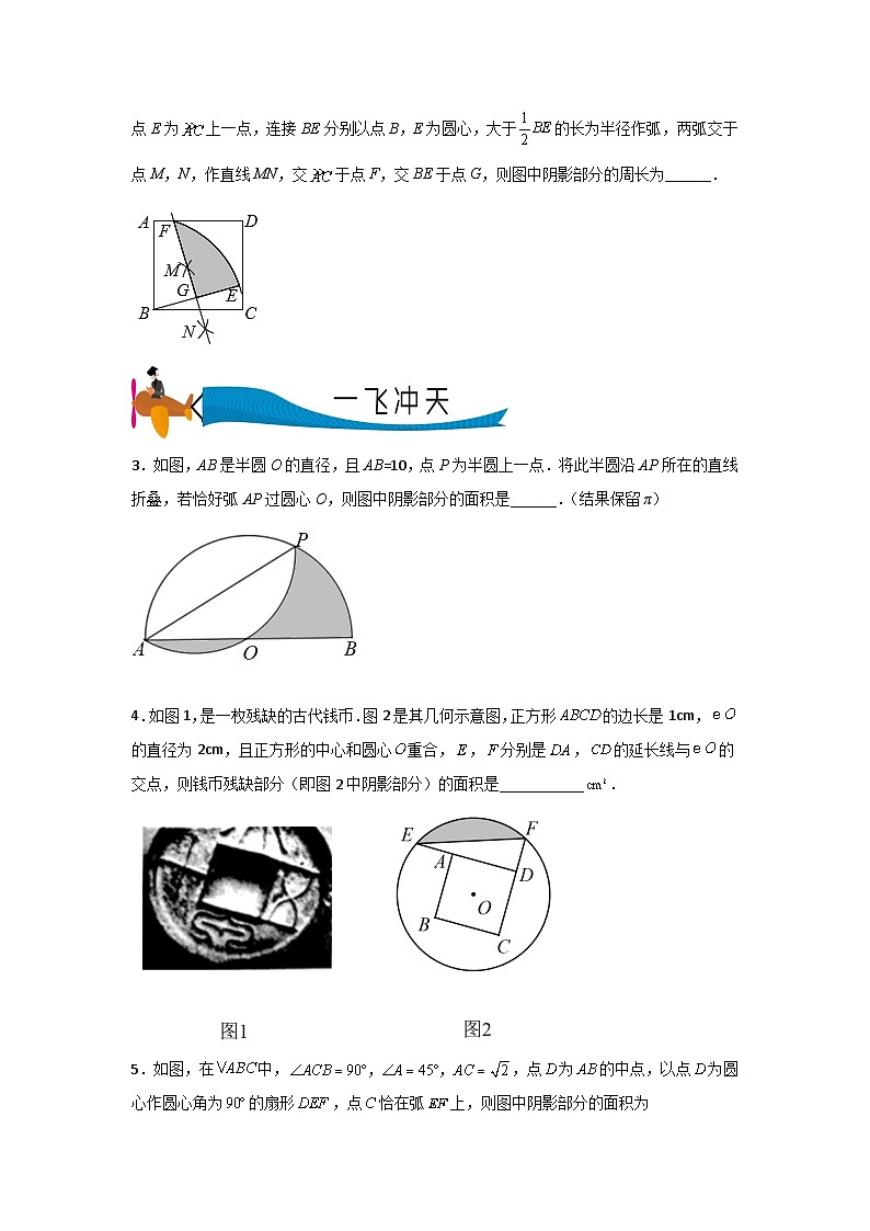 专题15 阴影部分面积处理技巧(学生版)- 2024年中考数学拉分压轴专题重难点突破第2页