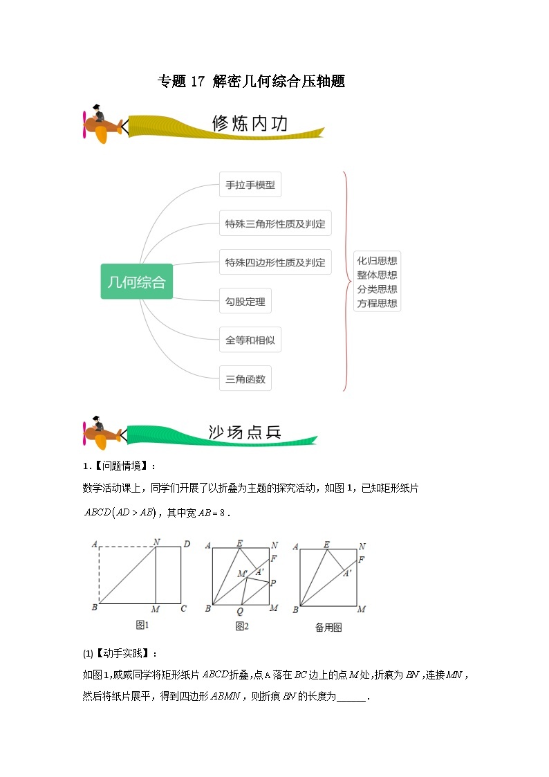 专题17 解密几何综合压轴题- 2024年中考数学压轴专题重难点突破01