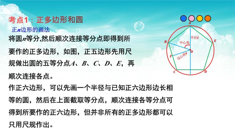 专题16 与圆有关的计算（课件）-最新中考数学一轮复习精品课件与题型归纳专练（全国通用）06