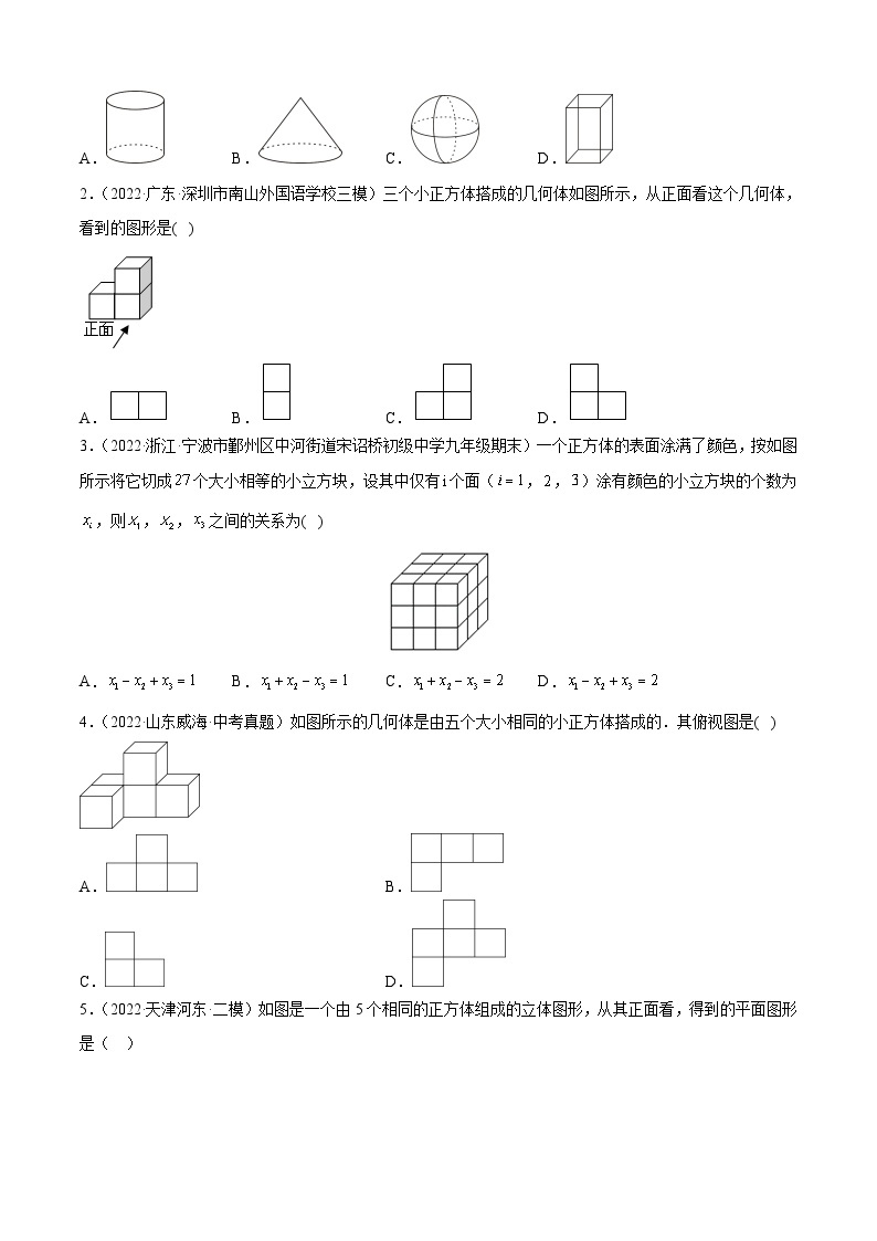 专题07 几何图形初步（题型归纳）-备战2023年中考数学一轮复习精品课件与题型归纳专练（全国通用）02