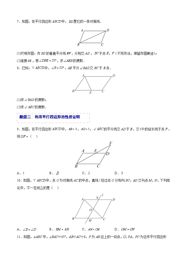 专题13 平行四边形（题型归纳）-备战2023年中考数学一轮复习精品课件与题型归纳专练（全国通用）03