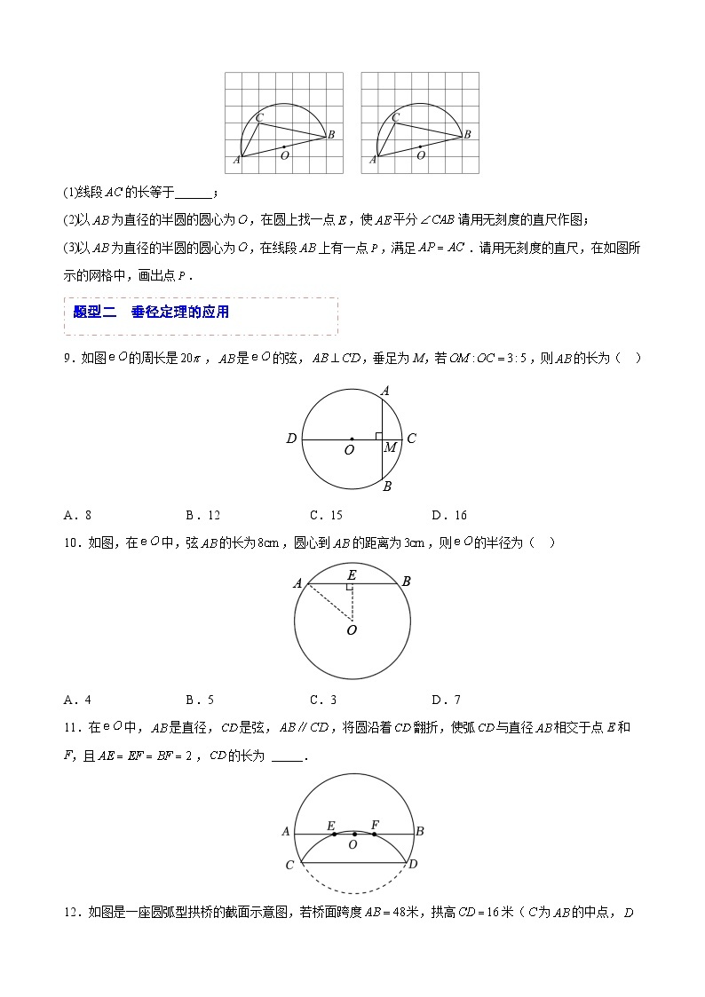 专题14 与圆有关的性质（题型归纳）-备战2023年中考数学一轮复习精品课件与题型归纳专练（全国通用）03