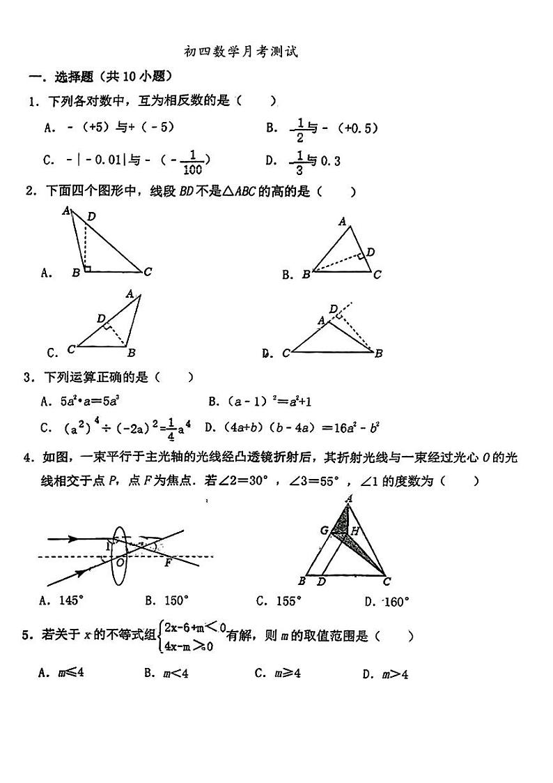 山东省淄博市张店区第九中学2023—2024学年九年级下学期3月月考数学试题第1页