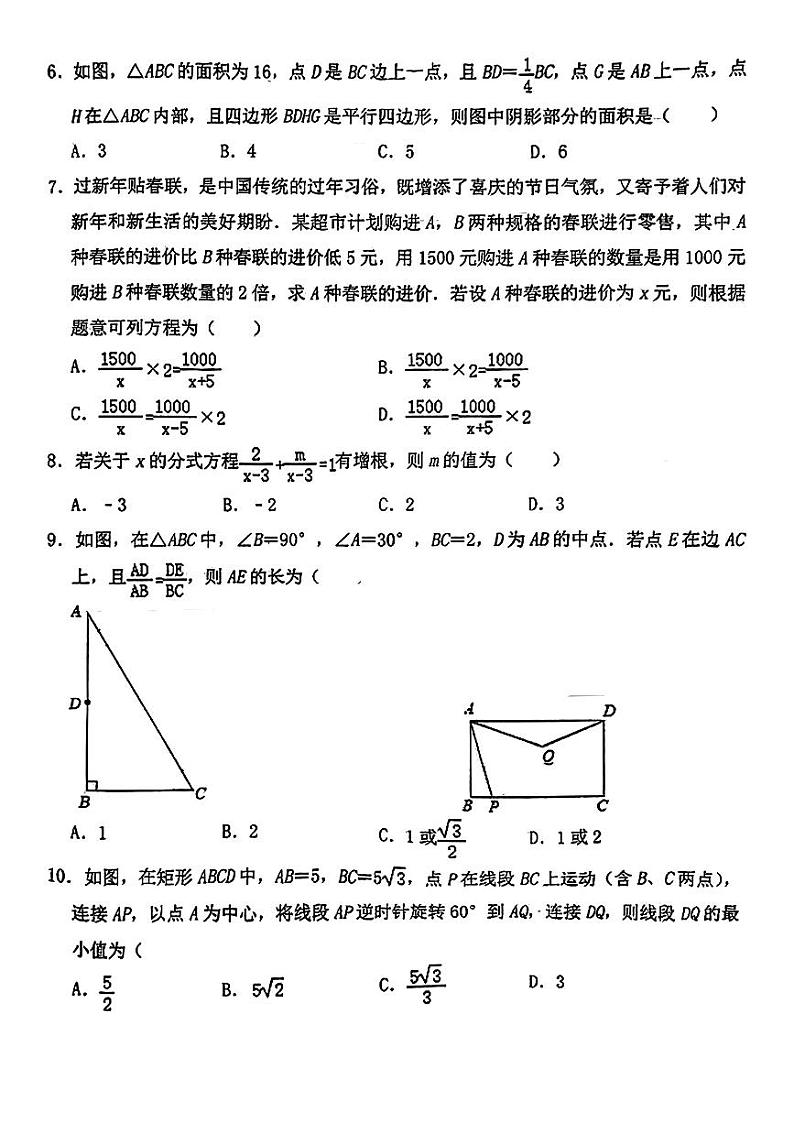 山东省淄博市张店区第九中学2023—2024学年九年级下学期3月月考数学试题第2页