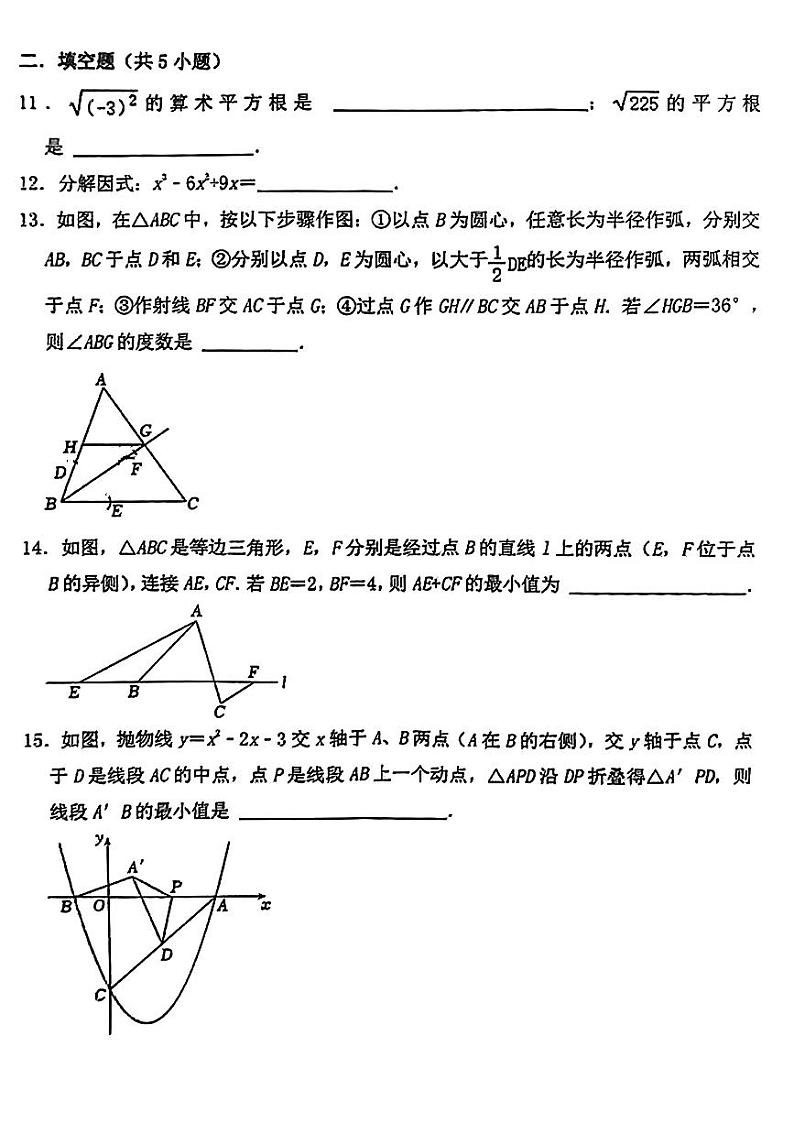 山东省淄博市张店区第九中学2023—2024学年九年级下学期3月月考数学试题第3页