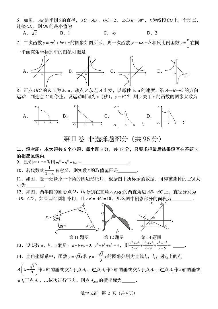 2024年山东菏泽九年级数学中考模拟试题第2页