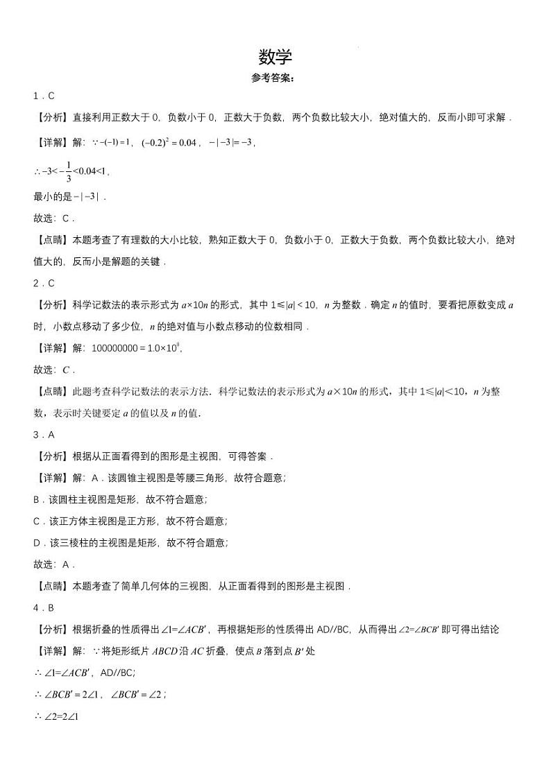 2024年山东菏泽九年级数学中考模拟答案第1页