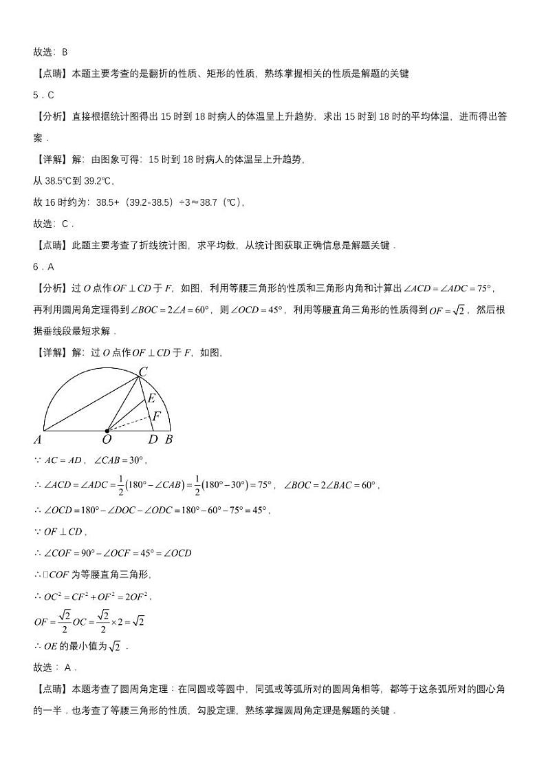 2024年山东菏泽九年级数学中考模拟答案第2页