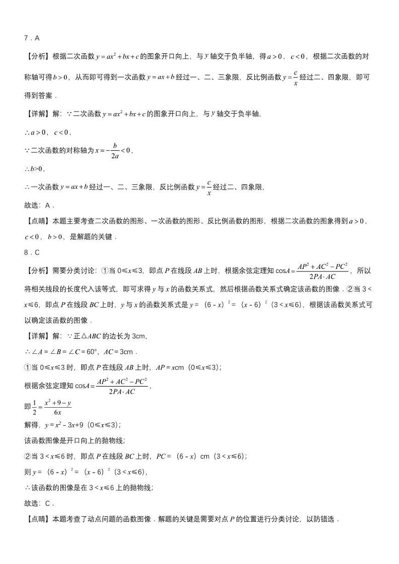 2024年山东菏泽九年级数学中考模拟答案第3页