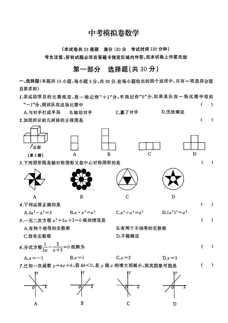 辽宁省鞍山市台安县部分学校2023-2024年中考模拟(一模)数学试题.1第1页