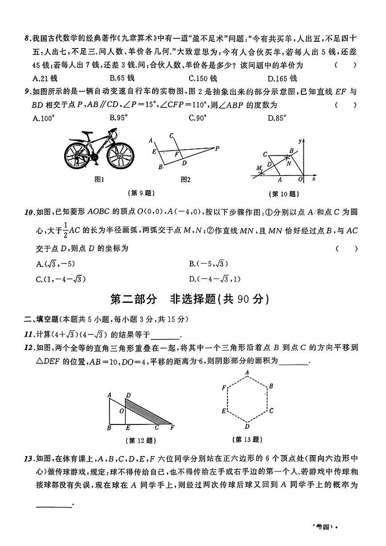 辽宁省鞍山市台安县部分学校2023-2024年中考模拟(一模)数学试题.1第2页