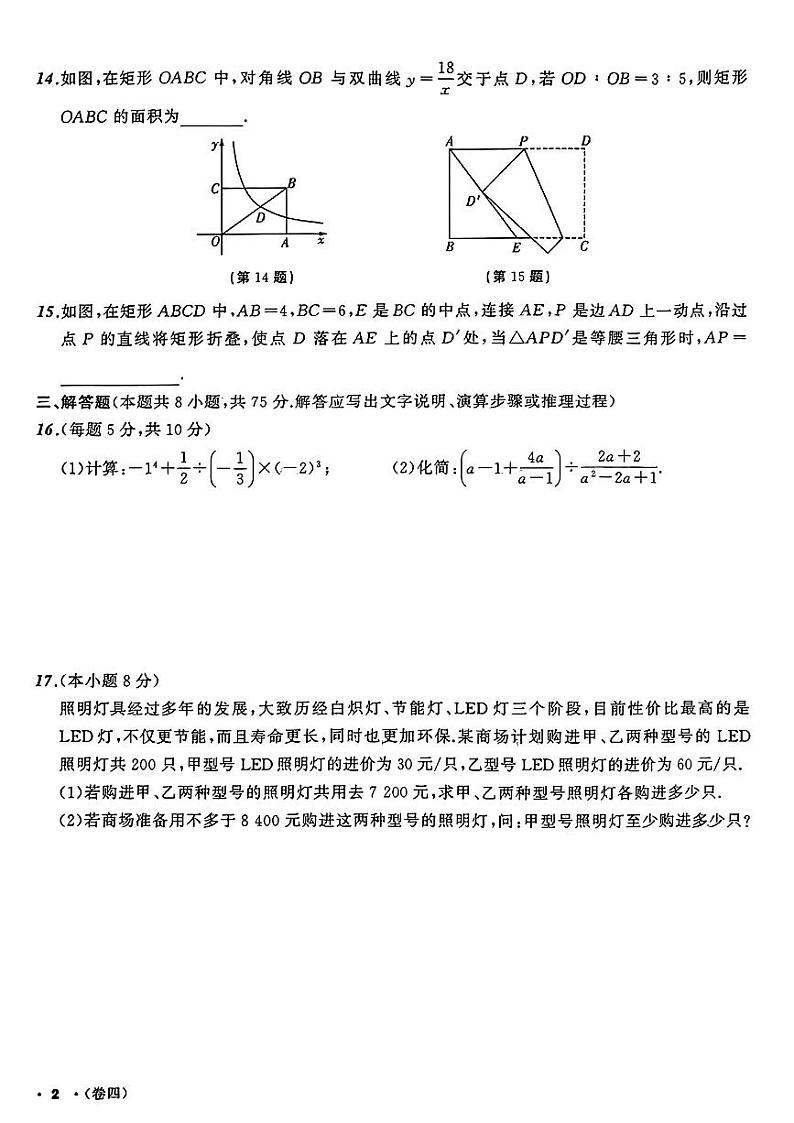 辽宁省鞍山市台安县部分学校2023-2024年中考模拟(一模)数学试题.1第3页