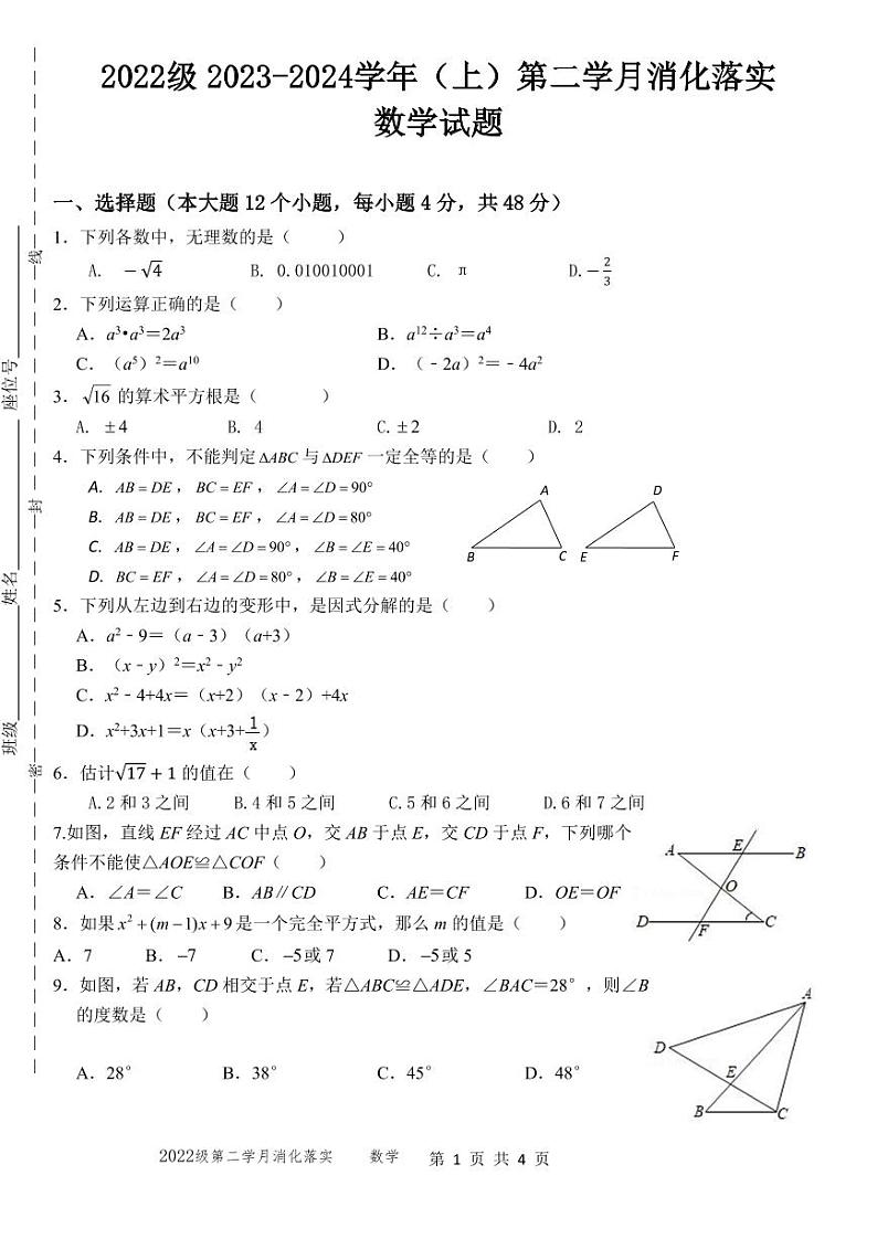 重庆市黔江实验中学校2023-2024学年八年级上学期半期数学试题第1页