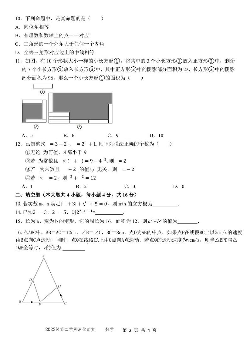 重庆市黔江实验中学校2023-2024学年八年级上学期半期数学试题第2页