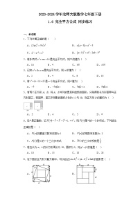 初中数学北师大版七年级下册6 完全平方公式练习题