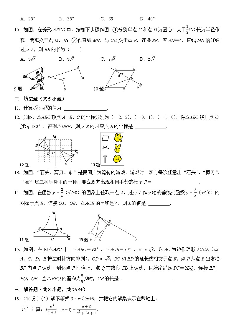 2024年遼寧省沈陽市渾南區(qū)中考數(shù)學一模模擬練習題+第2頁