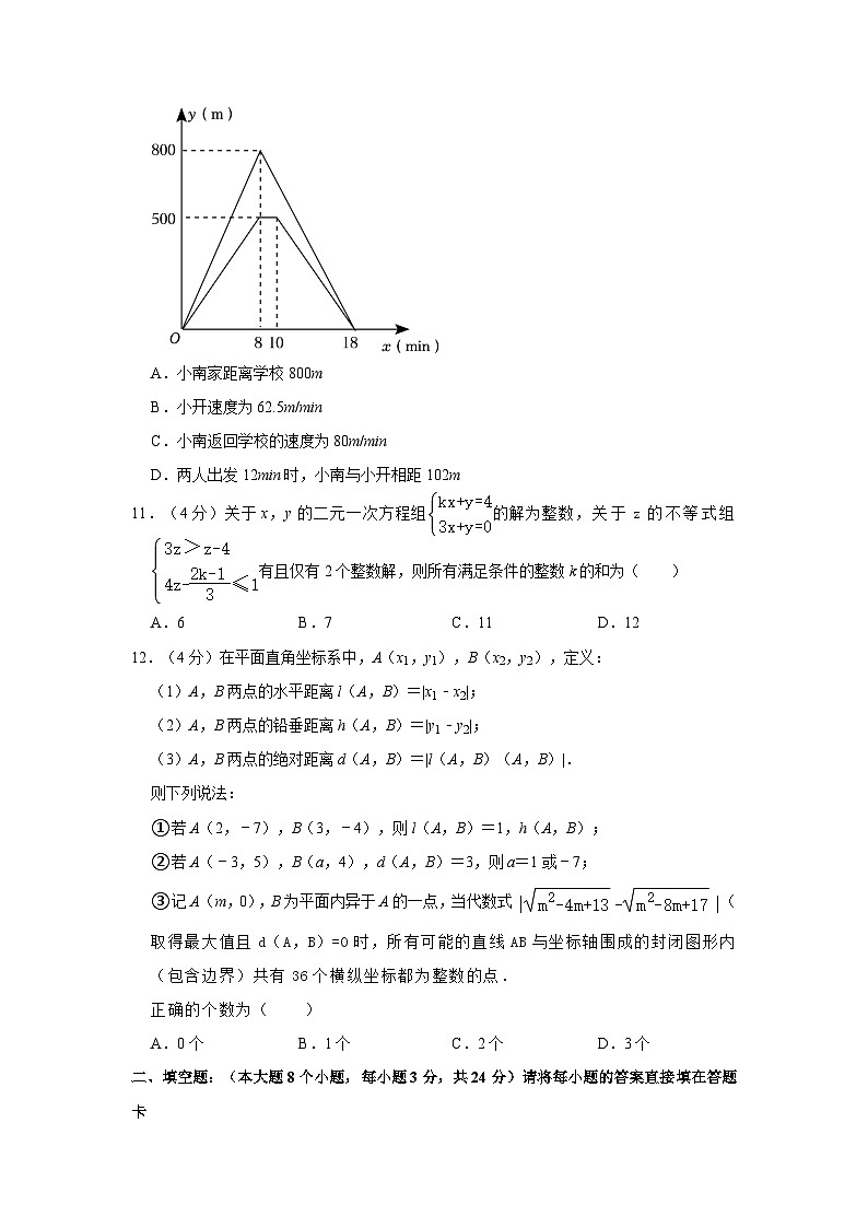 +重庆市南开中学校2023-2024学年八年级上学期期末数学试卷第3页