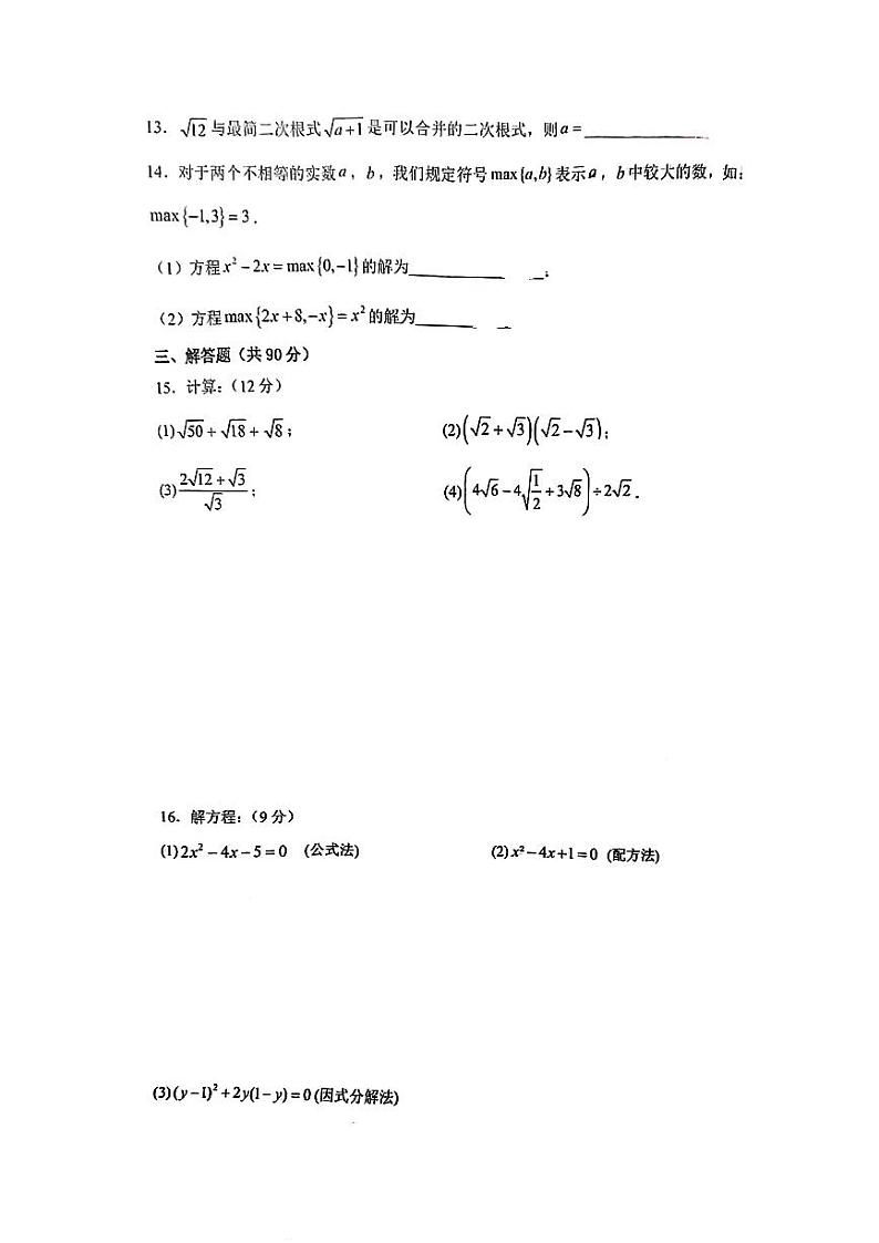 安徽省池州市第十六中学2023-2024学年+八年级下学期月考数学试题(一)第2页