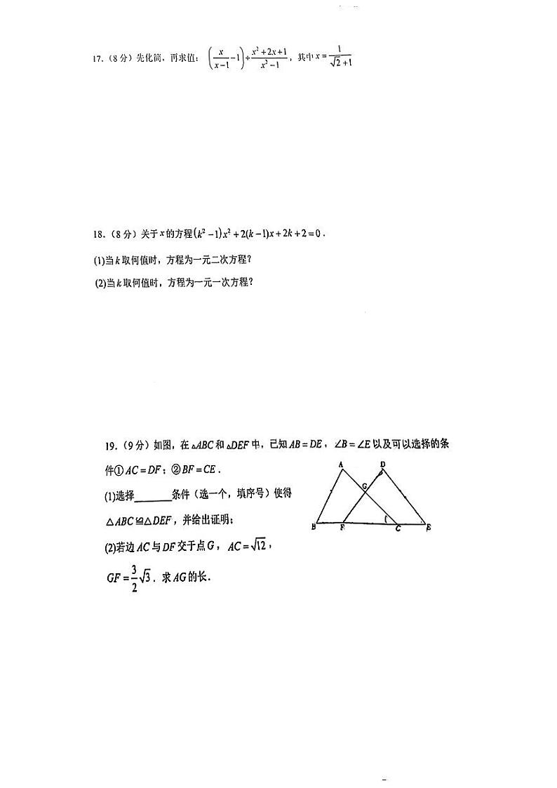 安徽省池州市第十六中学2023-2024学年+八年级下学期月考数学试题(一)第3页