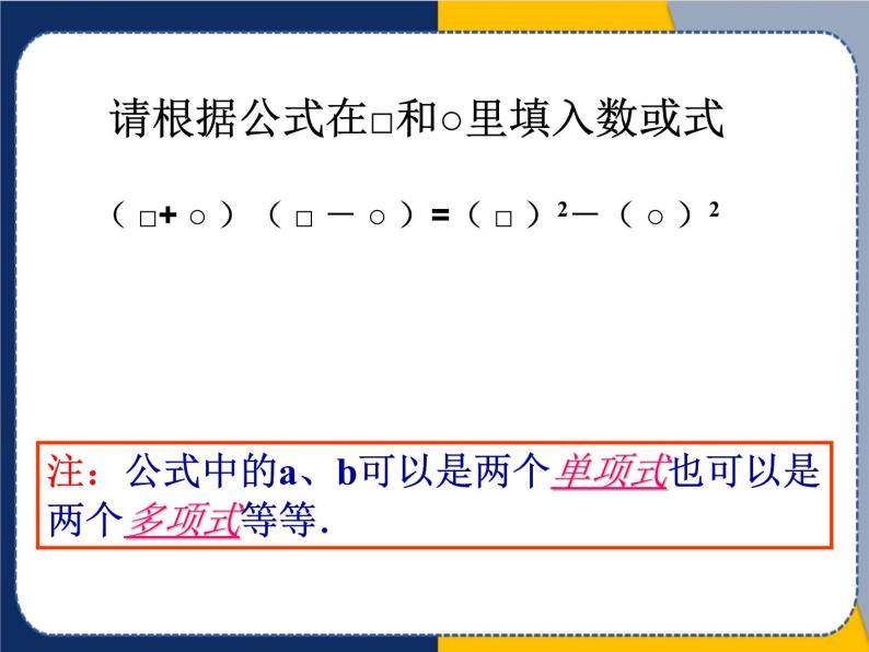 14.2.1+平方差公式课件-2023-2024学年人教版+数学八年级上册08