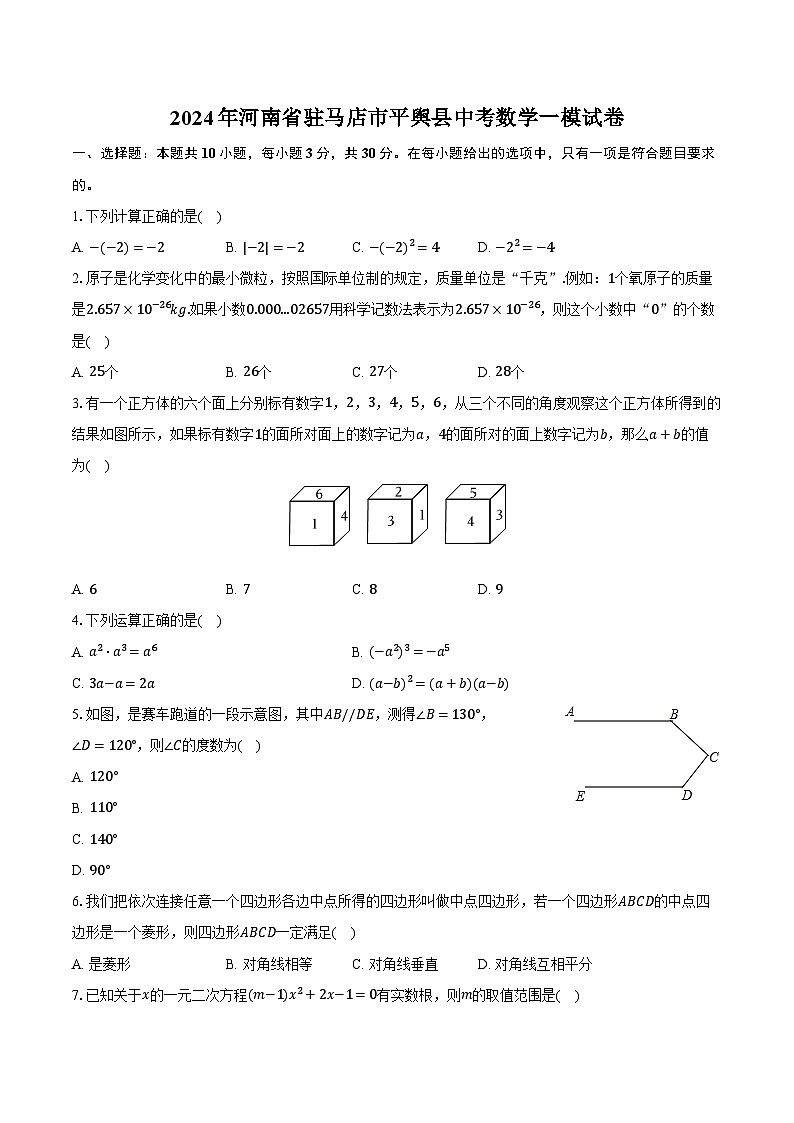 2024年河南省驻马店市平舆县中考数学一模试卷(含解析)第1页