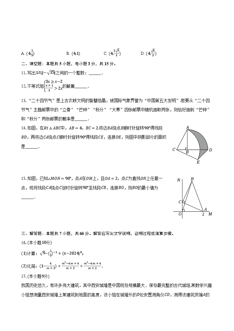 2024年河南省驻马店市平舆县中考数学一模试卷(含解析)第3页