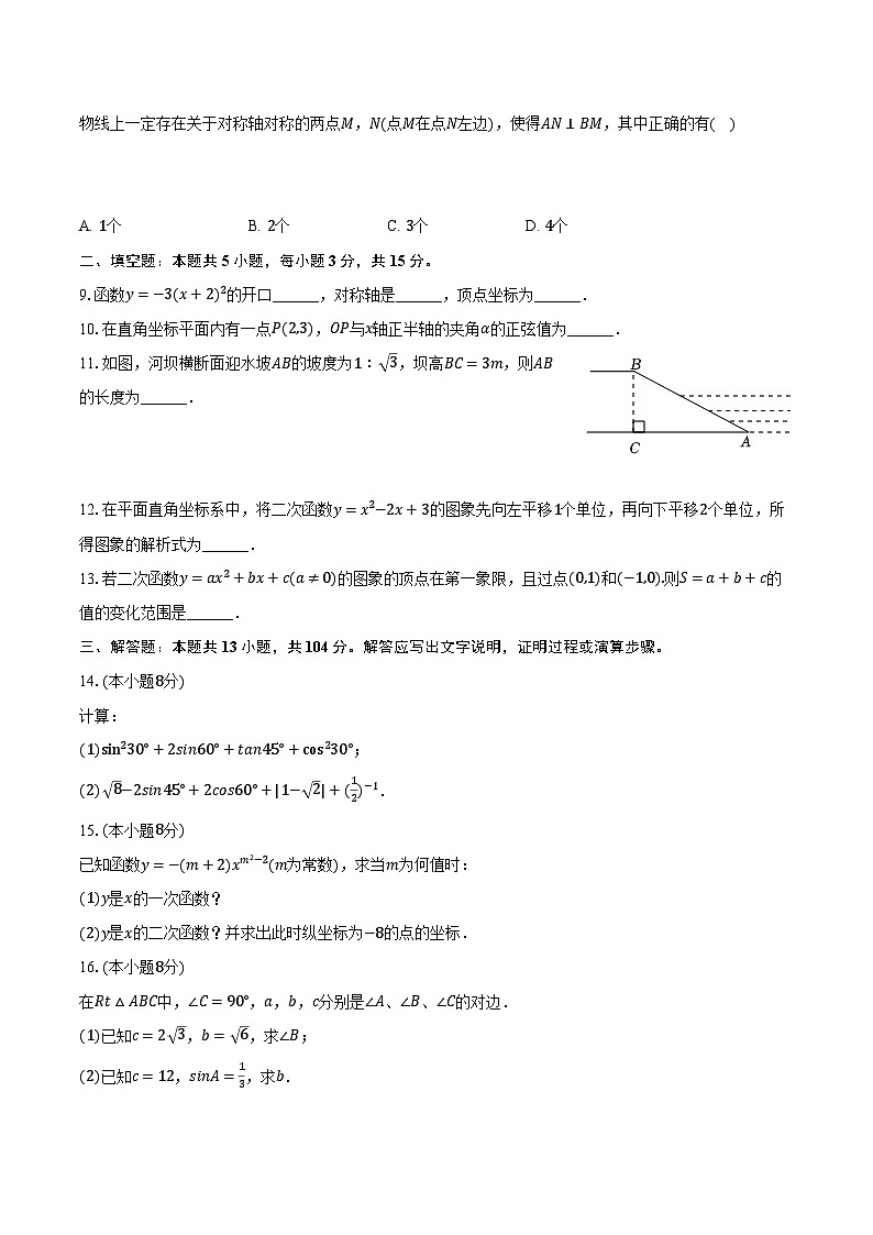 2024年陕西省咸阳市秦都区彩虹学校中考数学一模试卷(含解析)02