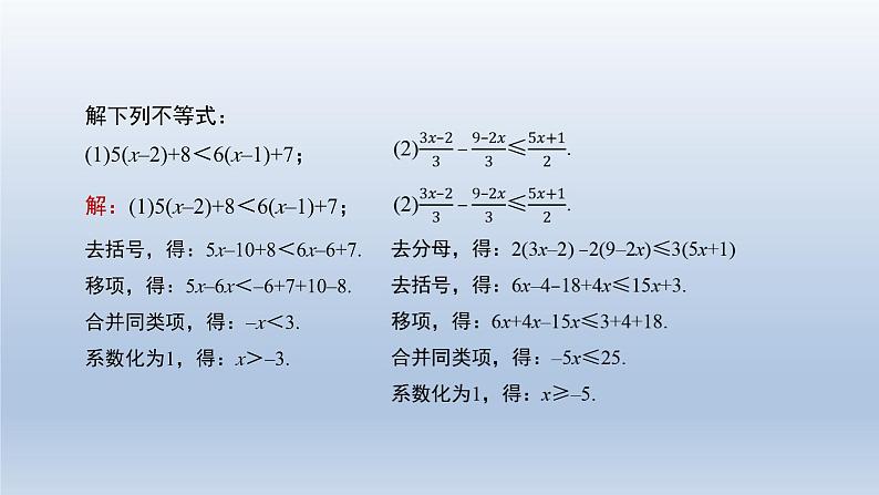 2024春七下数学第7章一元一次不等式和不等式组7.2一元一次不等式应用上课课件(沪科版)第3页