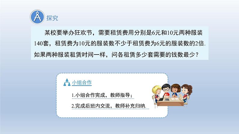 2024春七下数学第7章一元一次不等式和不等式组7.2一元一次不等式应用上课课件(沪科版)第6页
