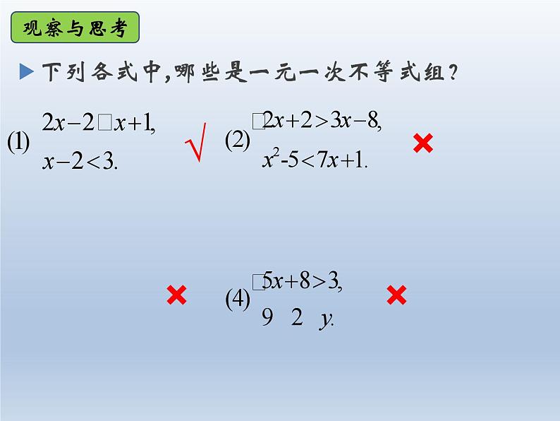 2024春七下数学第7章一元一次不等式和不等式组7.2一元一次不等式及其解法上课课件(沪科版)05