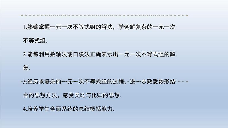 2024春七下数学第7章一元一次不等式和不等式组7.3一元一次不等式组上课课件(沪科版)第2页