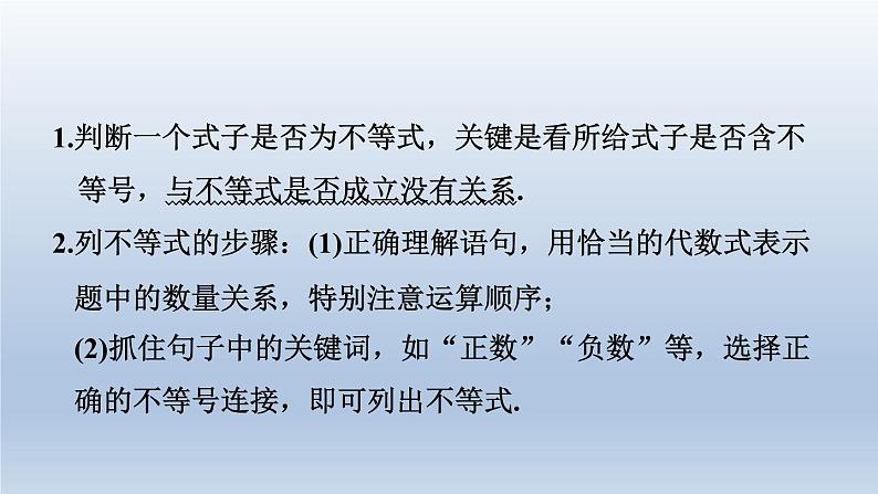 2024春七下数学第7章一元一次不等式与不等式组7.1不等式及其基本性质第1课时不等式的认识课件(沪科版)第3页